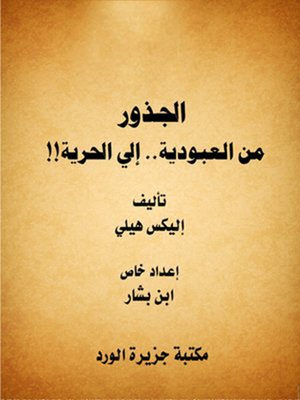 cover image of الجــذور